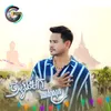 About ចាំអូនមកលេងស្រុក Song