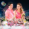 About ស្អប់រុយ Song