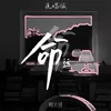 About 我属于你的注定 Song