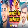 About Kathi Ke Karejwa Song