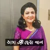 Bhanga Tori Chera Pal