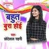 About Bahut Bura Hoi Song