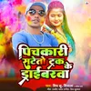 About Pichkari Sateto Trak Ke Draibarva Song