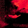 About Корабли Song