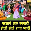 Barsane Aaye Banwari Holi Khele Radha Pyari