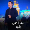 About ياعيد Song