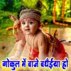 Gokul Me Baje Badhaiya Ho