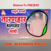 About Jambheshwar Sakhi Taranhar Thalasar Aayo Song