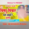 About Jambheshwar SakhiVishnu Vichar Mat Jai Re Prani Song
