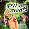 About Dudho Ri Talawadi-Vivah Geet Song