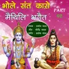 Bhole Sant Karo Maithili Bhaget, Pt. 05