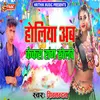 About Holiya Ab Kekra Sange Khelabay Song