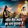 About Gaura Tera Roothan Ka Raag Purana Hai Song