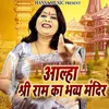 About Aalha - Shree Ram Ka Bhavy Mandir Song
