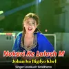 About Nokari Ke Lalach M Joban Ko Bigdyo Khel Song