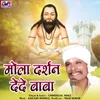 About Mola Darshan Dede Baba Song