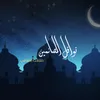 About نوافل الصائمين Song