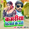 About Kamariya Hilawe Ke Pari Song