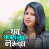 About Khub Jotone Buke Loilam Song