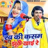 About Rab Ki Kasam Jhutti Khayi Re Song