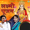 About Laxmi Pujan Song