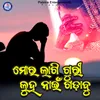 About Mor Lagi Guri Luha Nai Gadabu Song