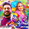 About Choli Ke Chhuke Pranam Karata Song