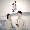 About 三生石上一滴泪 Song