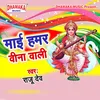 About Maai Hamar Veena Wali Song