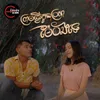 About ព្រមធ្វើកូនប្រសាម៉ែបងទេ Song