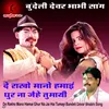 De Rakho Mano Hamai Ghur Na Jai Hai Tumayi Bundeli Devar Bhabhi Song