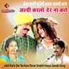 About Jaldi Karlo Der Na Karo Devar Bhabhi Hasya Jawabi Song Song