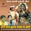 About Tori Chaal Kuchal Samajh Na Aaye Devar Bhabhi Bundeli Geet Song