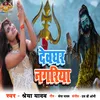 About Dev Ghar Nagariya Song