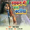 About Sawan Me Barase Badariya Song