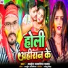 About Holi Ahiran Ke Song