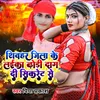 About Shivhar Jila Ke Liaka Dhodi Daag Di Sikrate Se Song