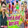 About Asho Ke Holi Bekar Karbu Song