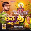 About Chhath Ke Kahani Song