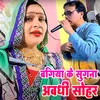 About Bagiya Ke Sugana Avadhi Sohar Song