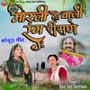 About Morali To Sali Rang Rishne Song