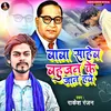 About Baba Saheb Bahujan Ke Jaan Hawe Song