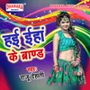 About Haai Iha Ke Brand Song