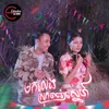 About មកលេងស្រុកចាញ់ស្នេហ៍ Song