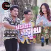 About បទនេះរាំឡូយ Song