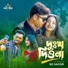 About Dukkho Diona Song
