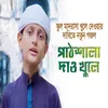 About Pathshala Dao Khule Song