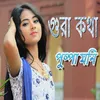 About গুরা কথা Song