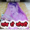 About gav ro choudhary Song