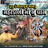 About Rudu Kantharpur Gamdu Mahakali Maa Nu Dham Song